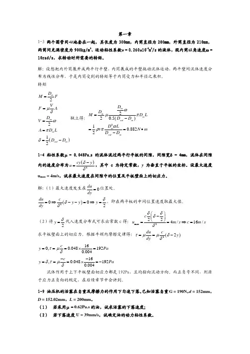 作业-流体力学张鸣远