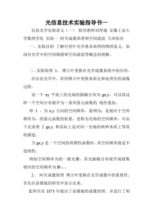 光信息技术实验指导书一.doc