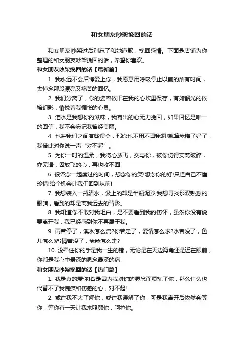 和女朋友吵架挽回的话