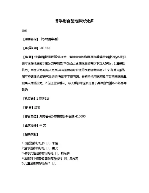冬季用食醋泡脚好处多