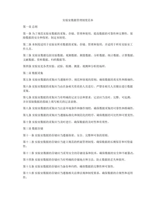 实验室数据管理制度范本