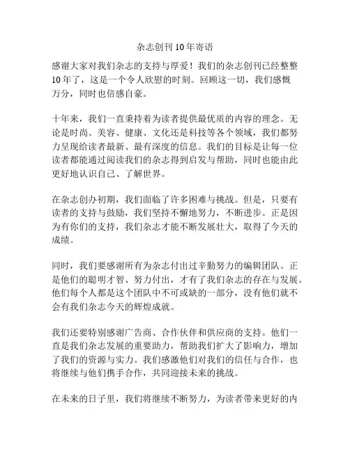 杂志创刊10年寄语