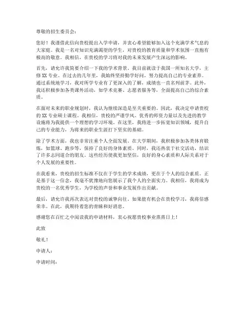 法国大学申请书模板