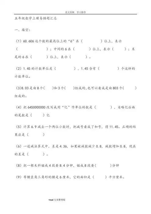 小学五年级数学(上册)易错题汇总