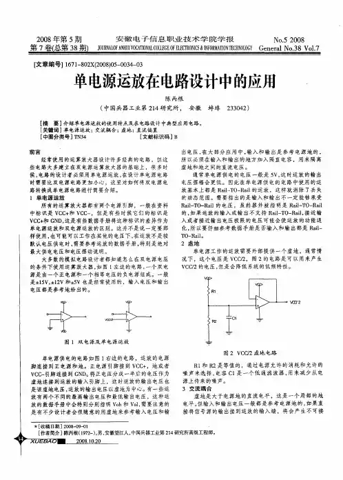 单电源运放在电路设计中的应用