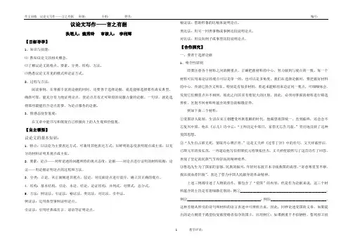 高考议论文导学案之言之有据(魏)