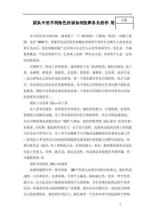 团队中的不同角色应该如何发挥各自的作用