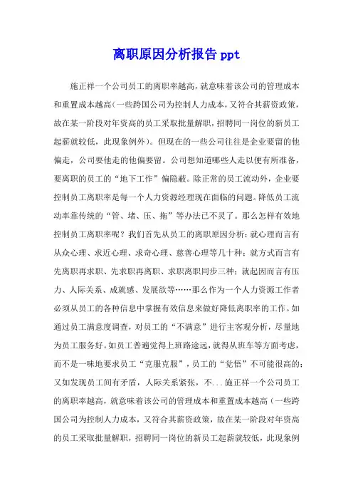 离职原因分析报告ppt