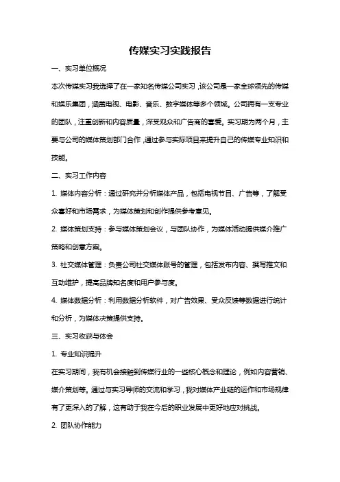 传媒实习实践报告