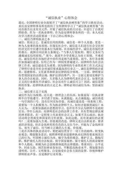 诚信执业心得体会