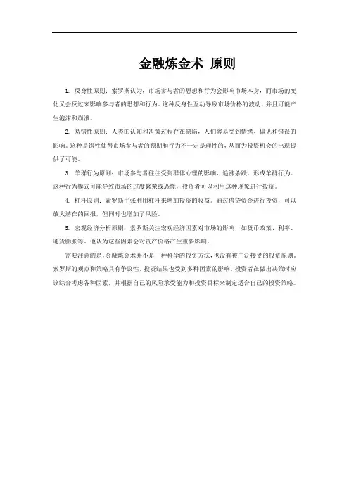 金融炼金术 原则