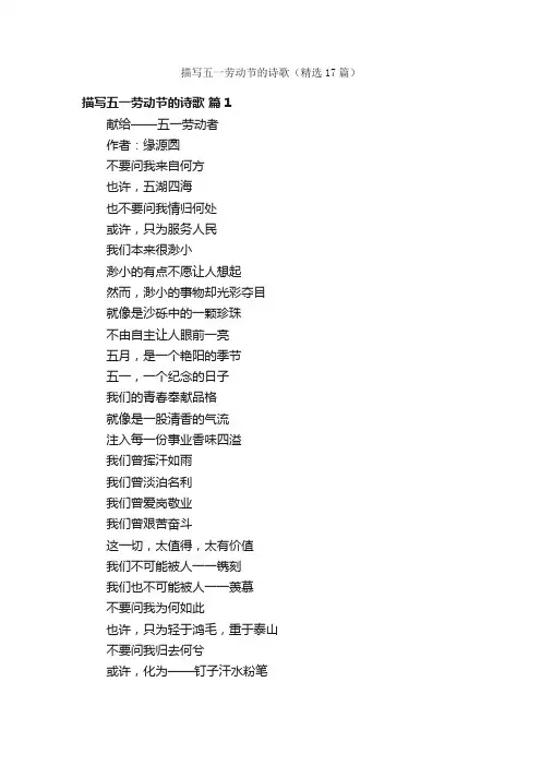 描写五一劳动节的诗歌（精选17篇）
