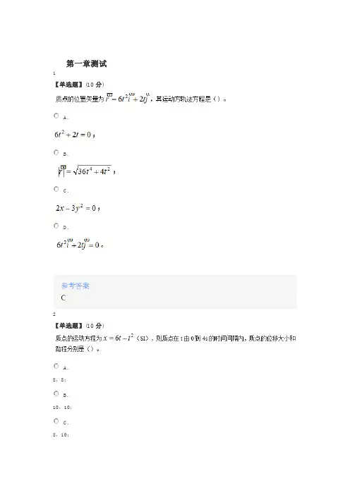 2020年智慧树知道网课《大学物理》课后章节测试满分答案