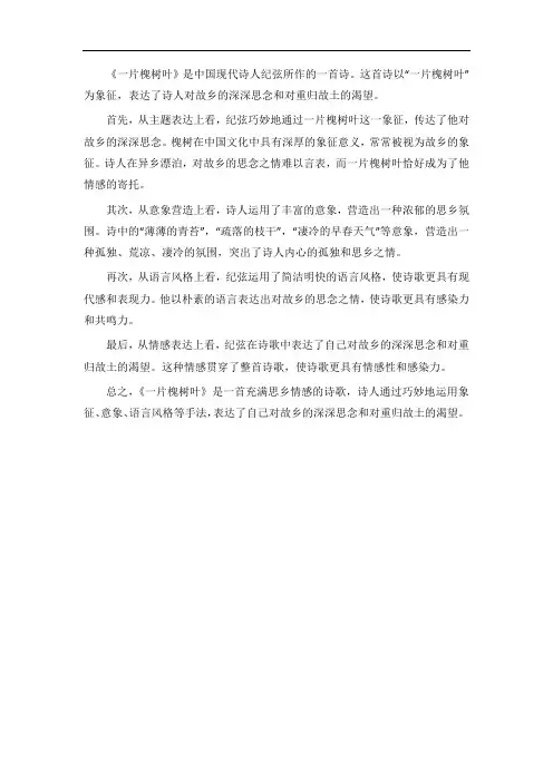 一片槐树叶诗歌鉴赏