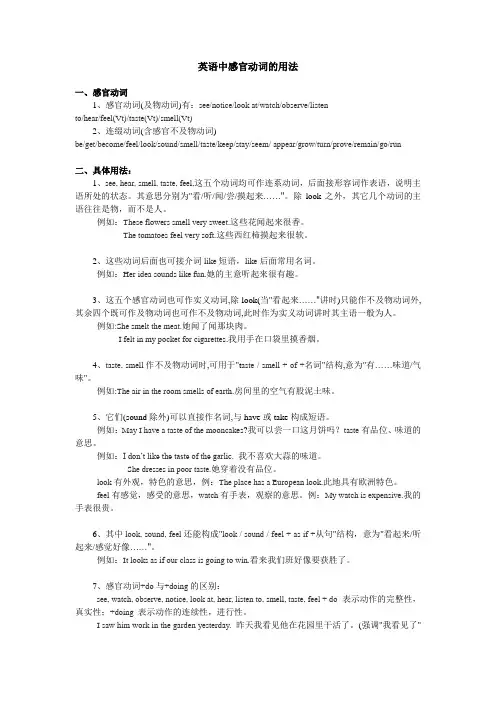 英语中感官动词的用法