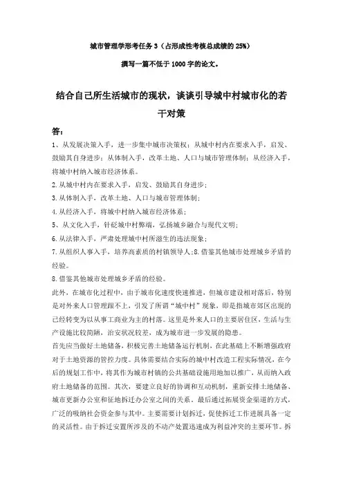 城市管理学形考任务三答案