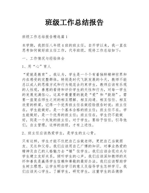 班级工作总结报告