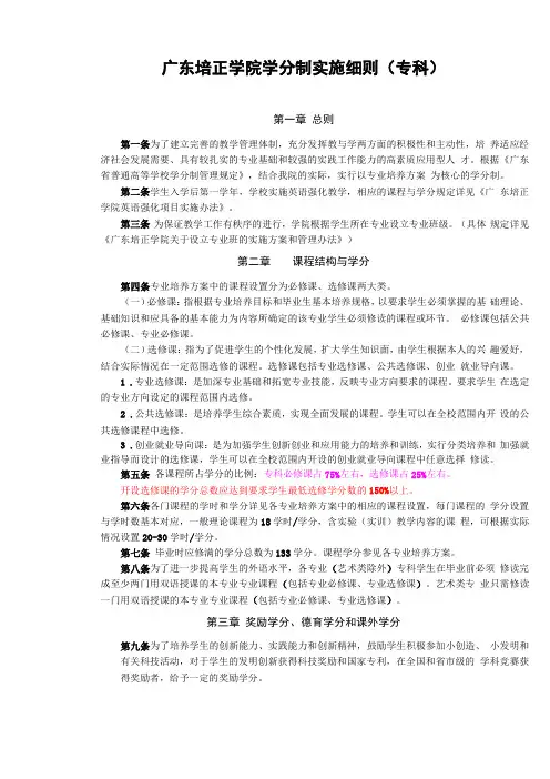 广东培正学院学分制实施细则专科