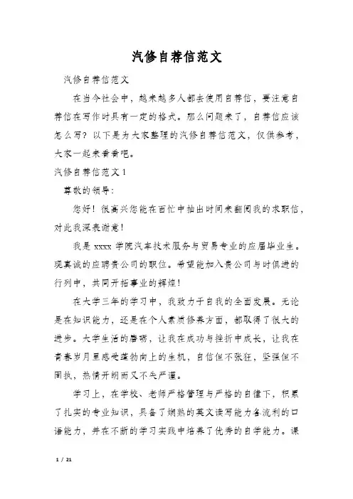 汽修自荐信范文