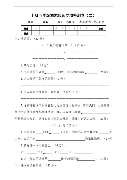 部编版五年级小学语文上册期末阅读专项测试卷(二)含答案