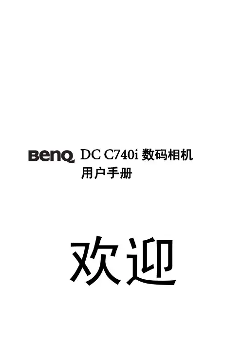 BenQ DC C740i 数码相机 说明书