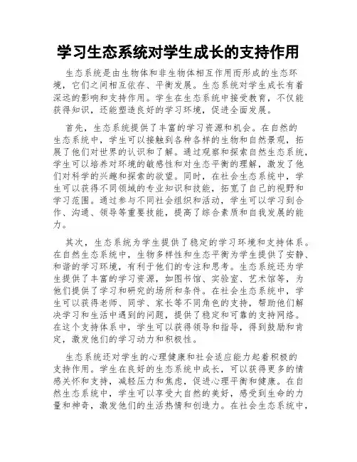 学习生态系统对学生成长的支持作用