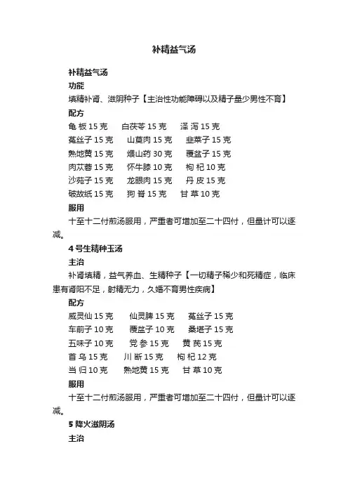 补精益气汤
