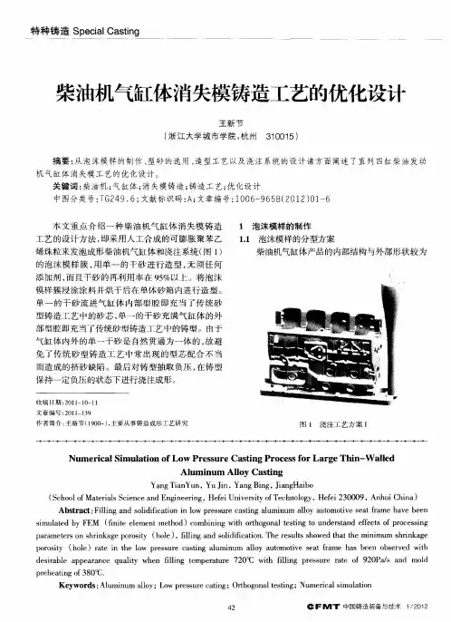 柴油机气缸体消失模铸造工艺的优化设计