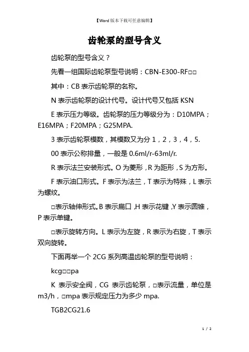 齿轮泵的型号含义