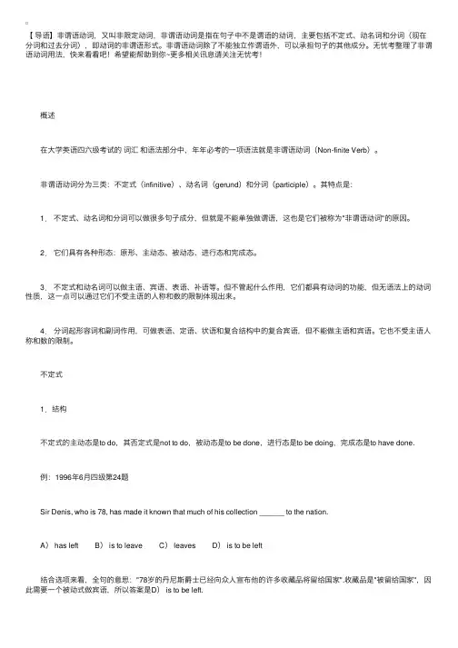 英语语法：非谓语动词用法