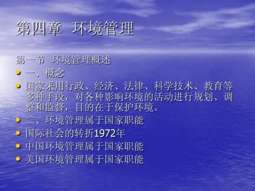 环境法4
