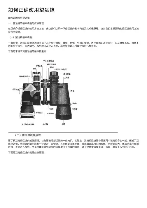 如何正确使用望远镜
