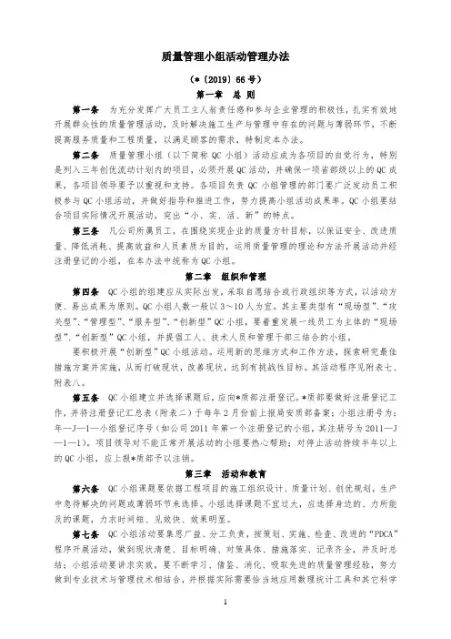 质量管理小组活动管理办法