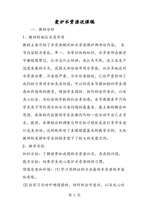 爱护水资源说课稿