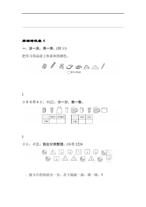 人教版一年级下册数学第三单元周测培优卷4附答案