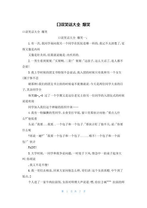 口误笑话大全 爆笑