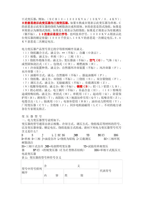 干式变压器型号