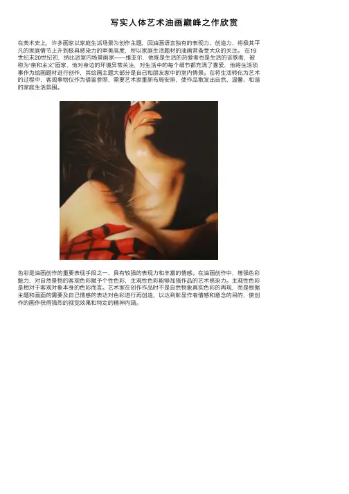 写实人体艺术油画巅峰之作欣赏