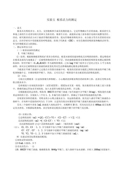 中国农业大学_864植物营养学_笔记实验五