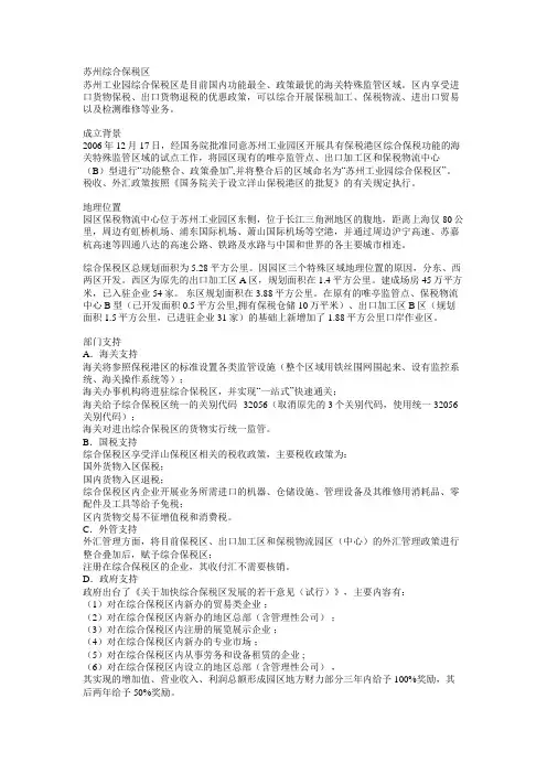 苏州综合保税区