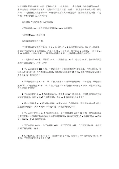 小升初经典奥数题：二次相遇、追及问题