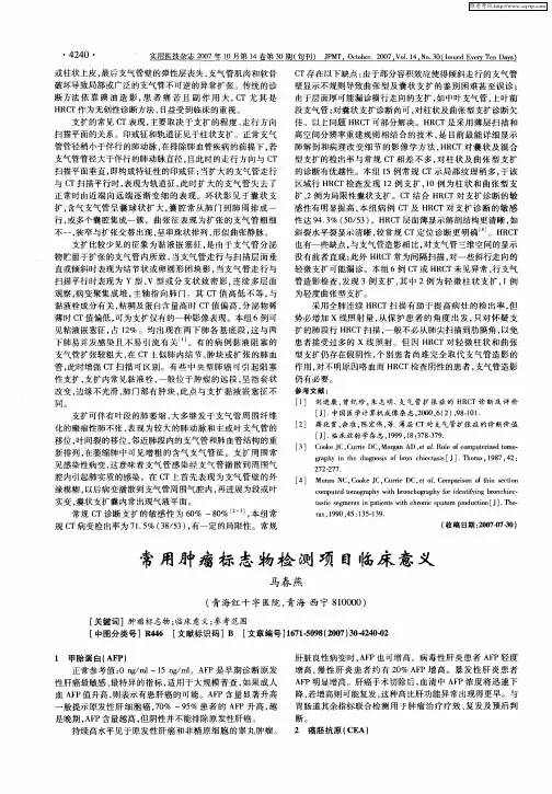 常用肿瘤标志物检测项目临床意义