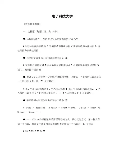 软件技术基础网络三答案