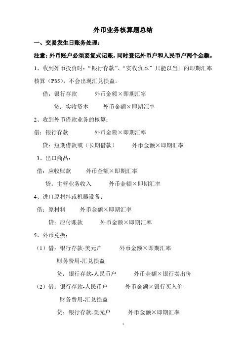 外币业务核算题总结