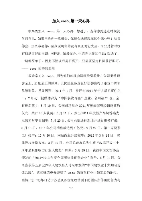 加入coco,第一天心得