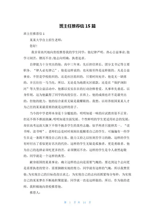 班主任推荐信15篇