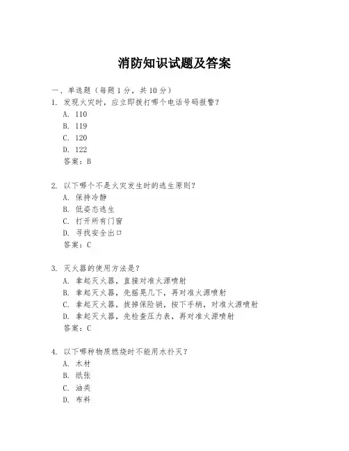 消防知识试题及答案