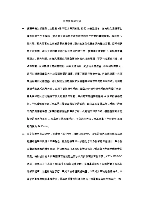 六方位S级介绍