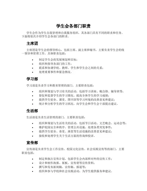 学生会各部门职责