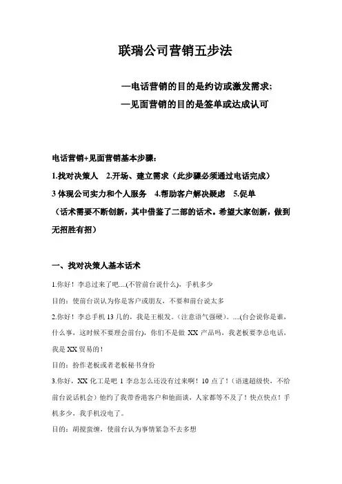 营销五步法进攻性话术